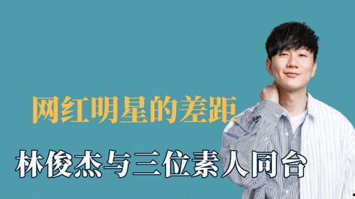 胡夏跟网红唱歌感受,揭秘跨界合作背后的音乐火花