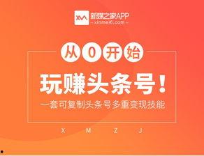 玩头条挣钱,轻松赚取额外收入！