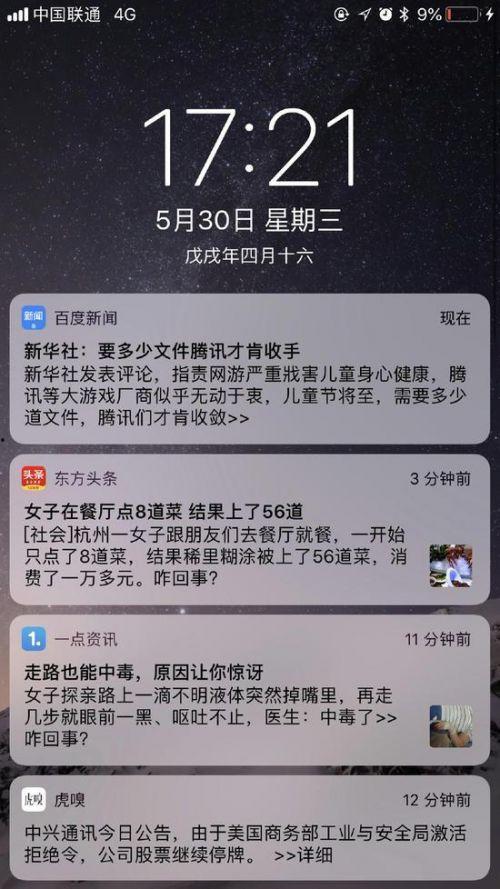 今日头条开启新闻推送,精准把握用户兴趣